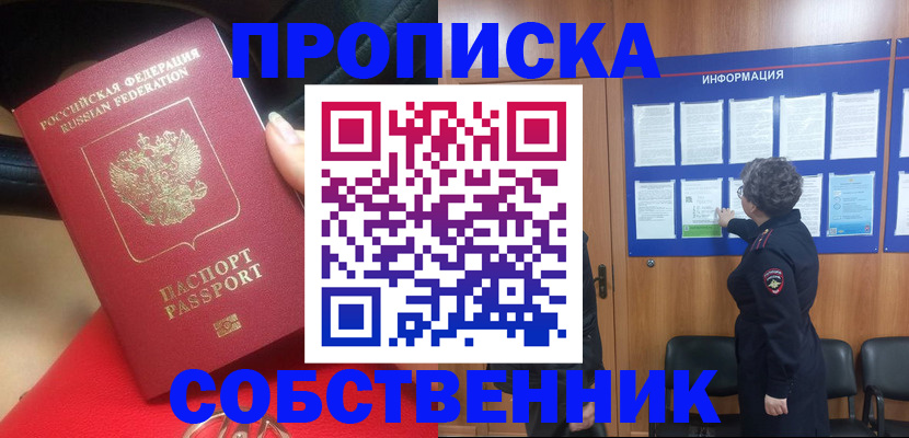 прописка для школы в Менделеевске
