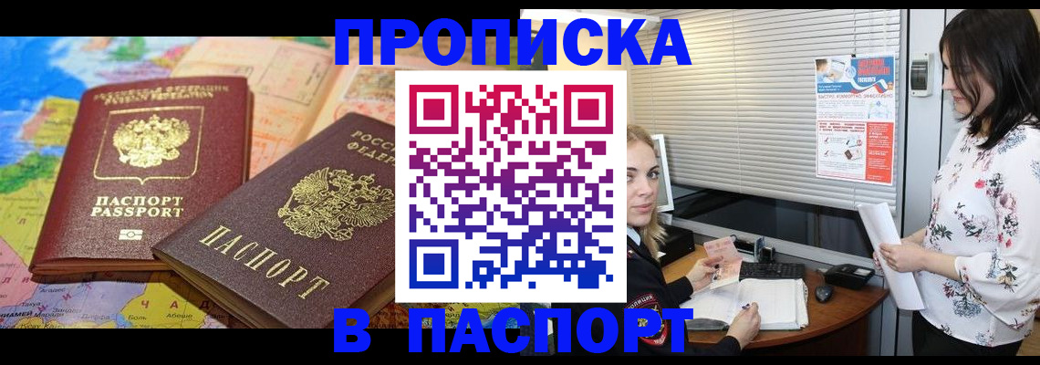 прописка паспорт в Менделеевске
