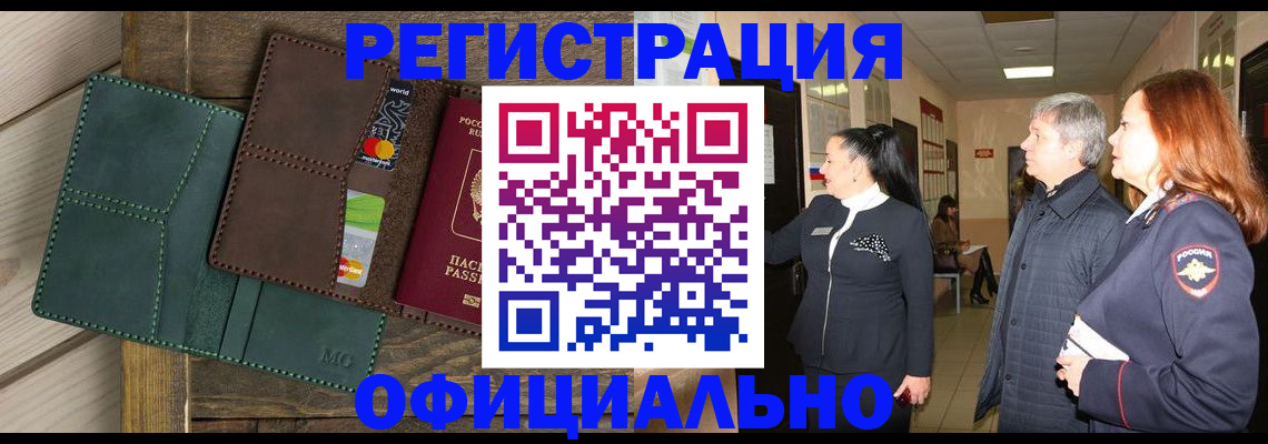 прописка штамп в Менделеевске